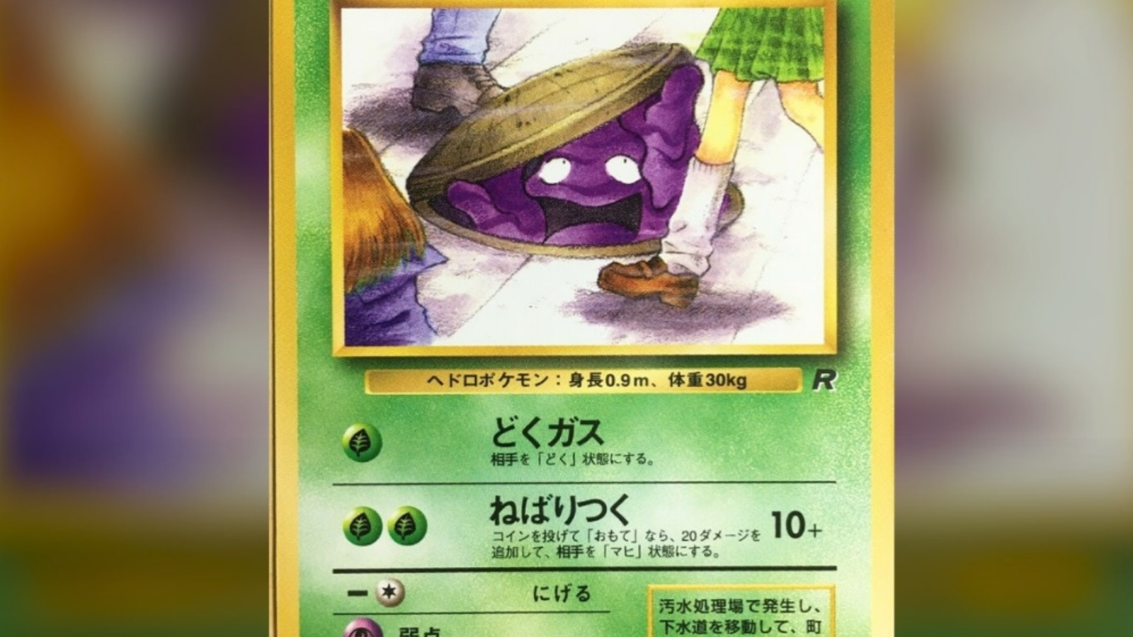 verbannen Pok&eacute;mon kaarten