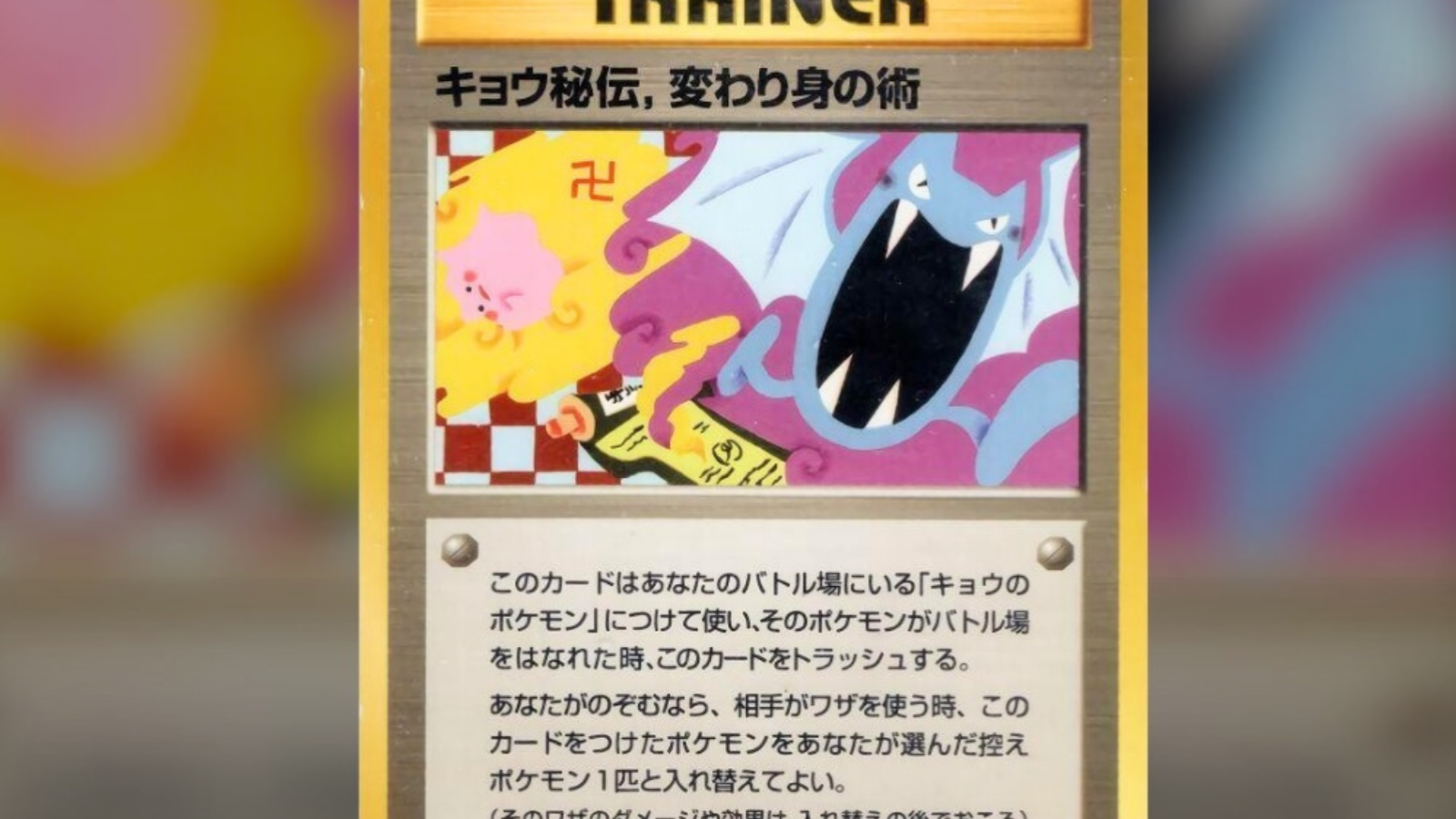 verbannen Pok&eacute;mon kaarten